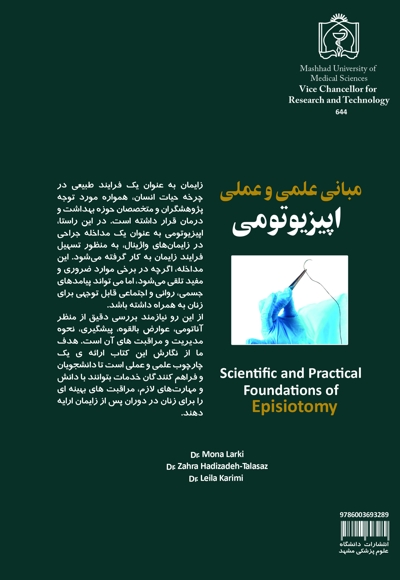مبانی علمی و عملی اپیزیوتومی